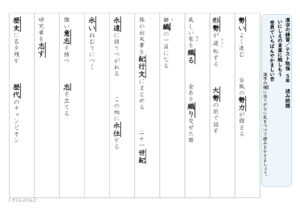 【東京書籍】５年漢字プリント　１学期⑥　
